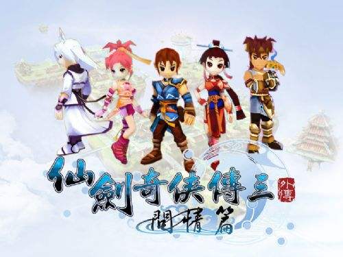 仙剑奇侠传三之快速赚钱攻略
