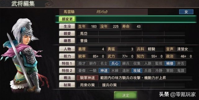 马云禄祝融甄洛开荒