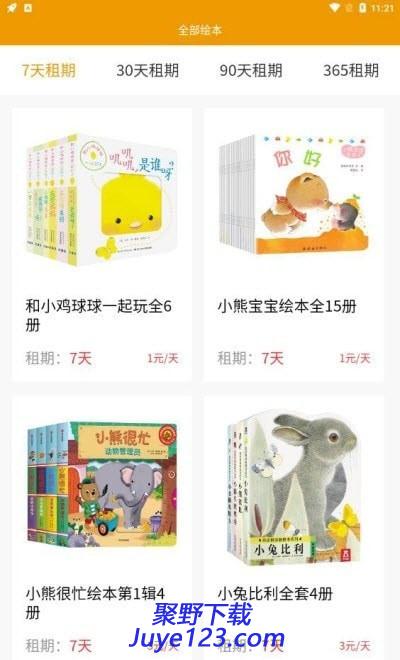 优文绘本app下载