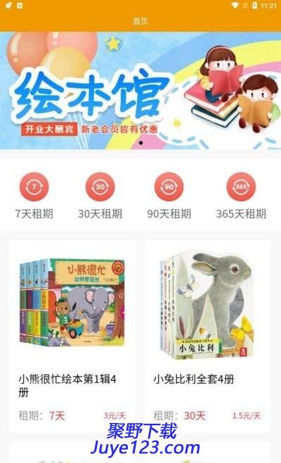 优文绘本安卓版v1.0