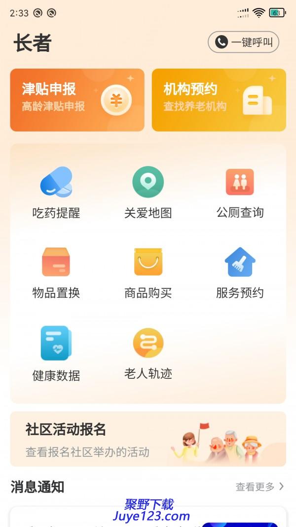 长者家属版app下载