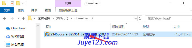 2345安全卫士