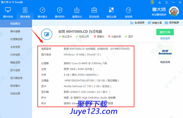 鲁大师