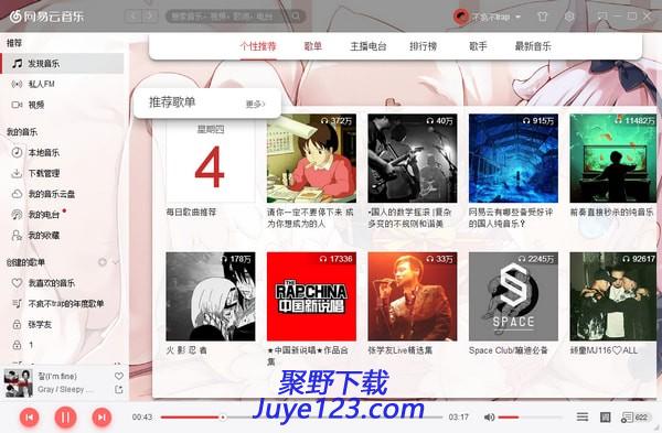 网易云音乐官方最新版下载 v2.9.1.199099
