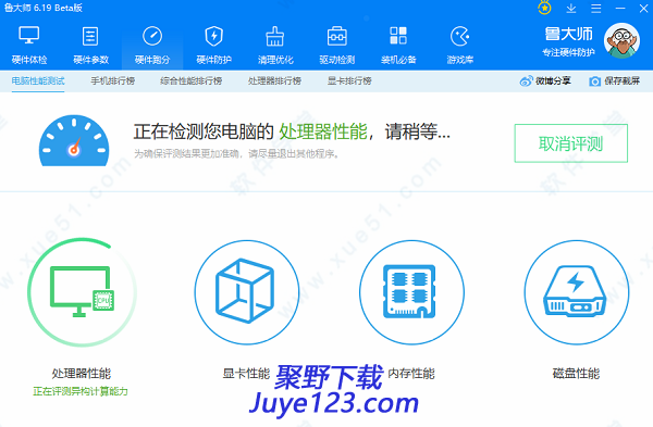 鲁大师电脑版
