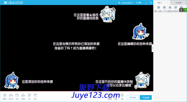 bilibili直播姬下载 v3.36.2.2142电脑版