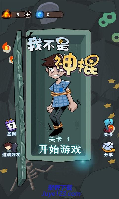 我不是神棍手游官方最新版v1.0.1 安卓版