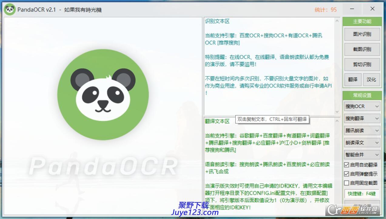PandaOCR图文识别软件下载