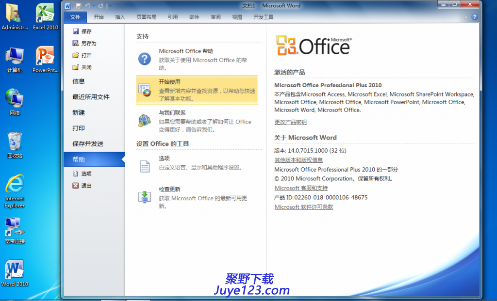 office2010三合一版