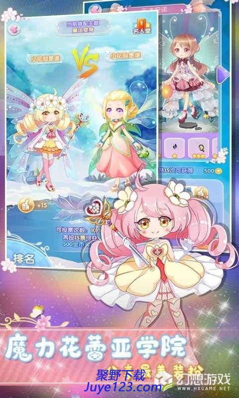 我的小花仙游戏下载 v1.0.4 安卓最新版