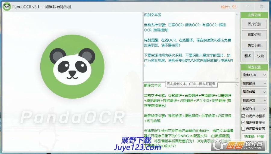 PandaOCR识别工具下载v2.71