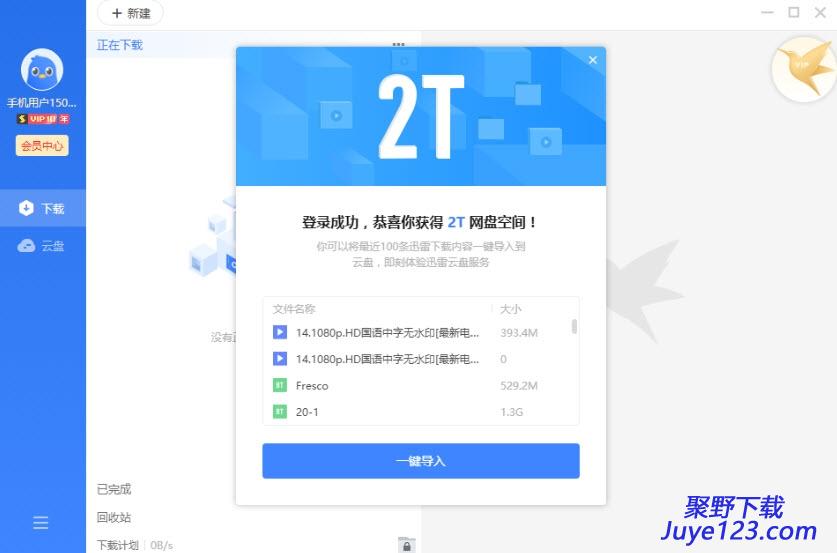 迅雷11绿色精简版下载v11.1.12.1692 绿色版