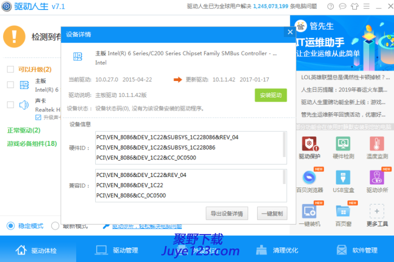 驱动人生7官方下载