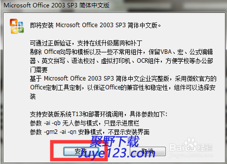 Office2003精简版高速下载