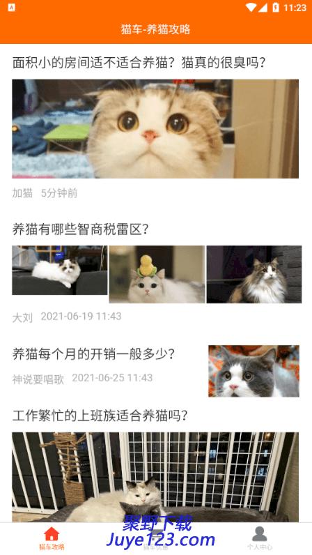 猫车app下载