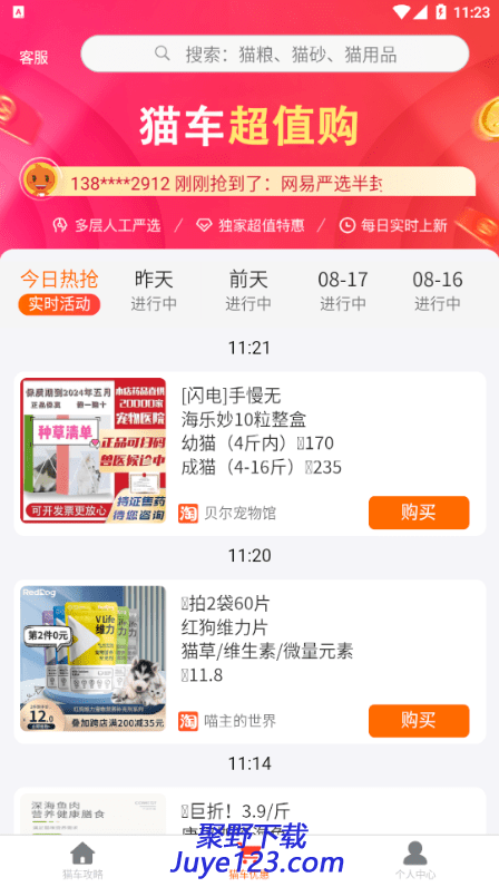 猫车