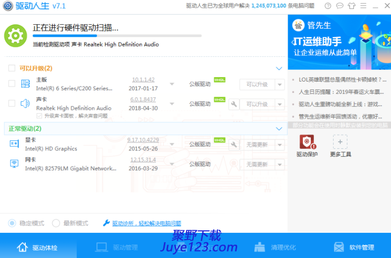 驱动人生7 V7.1.21.68 下载