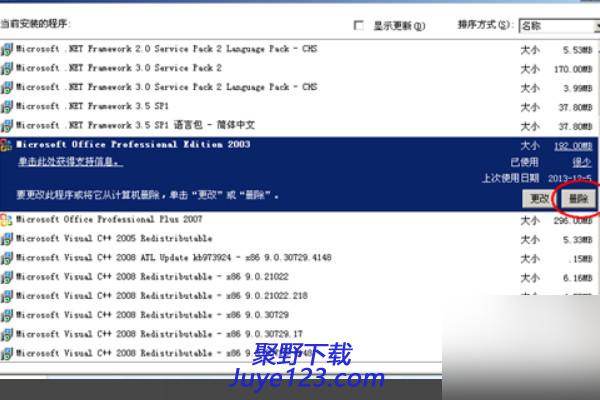 Office2003精简版