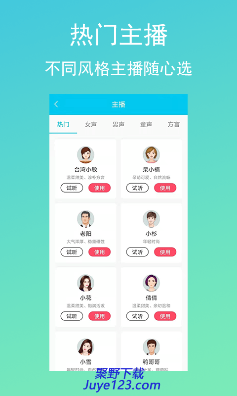 配音吧安卓版v1.0.0