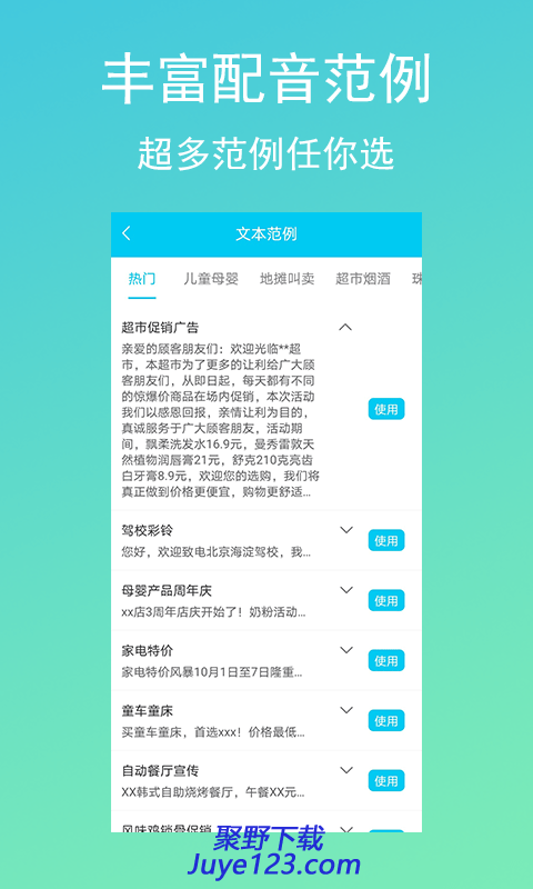 文字转语音