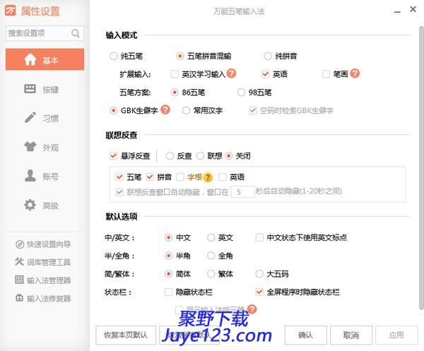 万能五笔输入法下载 v10.1.4.10617官方版