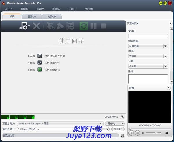 4Media Audio Converter Pro(音频转换工具)下载 v6.5官方版
