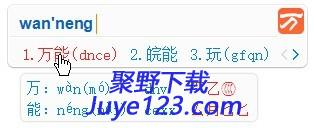 万能五笔输入法官方免费下载