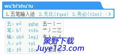 五笔输入法