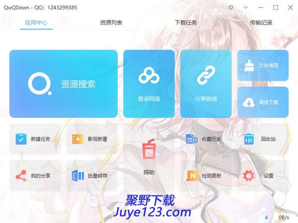 QwQDown(百度网盘不限速下载工具)下载 v3.3.4免费版