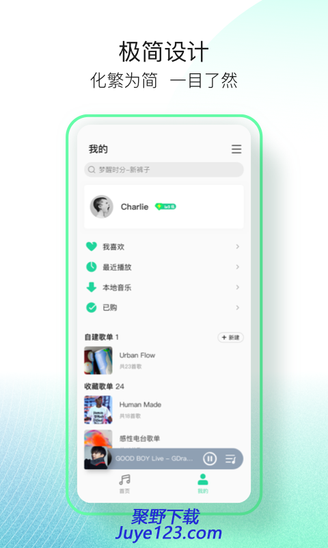 QQ音乐简洁版安卓下载