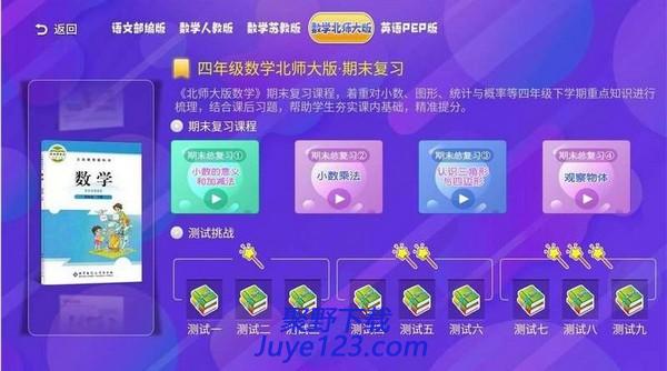 小学同步课堂北师大版下载 v2.0.1官方版