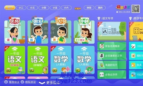 小初高同步课堂下载 v2.0.1官方版
