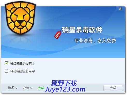 瑞星杀毒软件免费下载