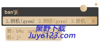 五笔输入法
