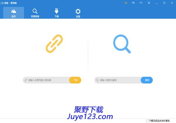 速盘极速版(SpeedPanX)下载 v1.9.81绿色版