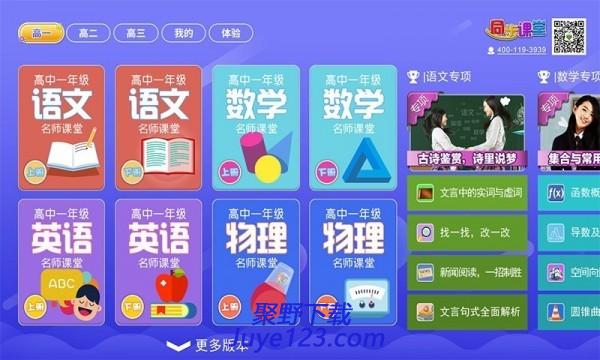 高中同步课堂下载 v2.0.1官方版