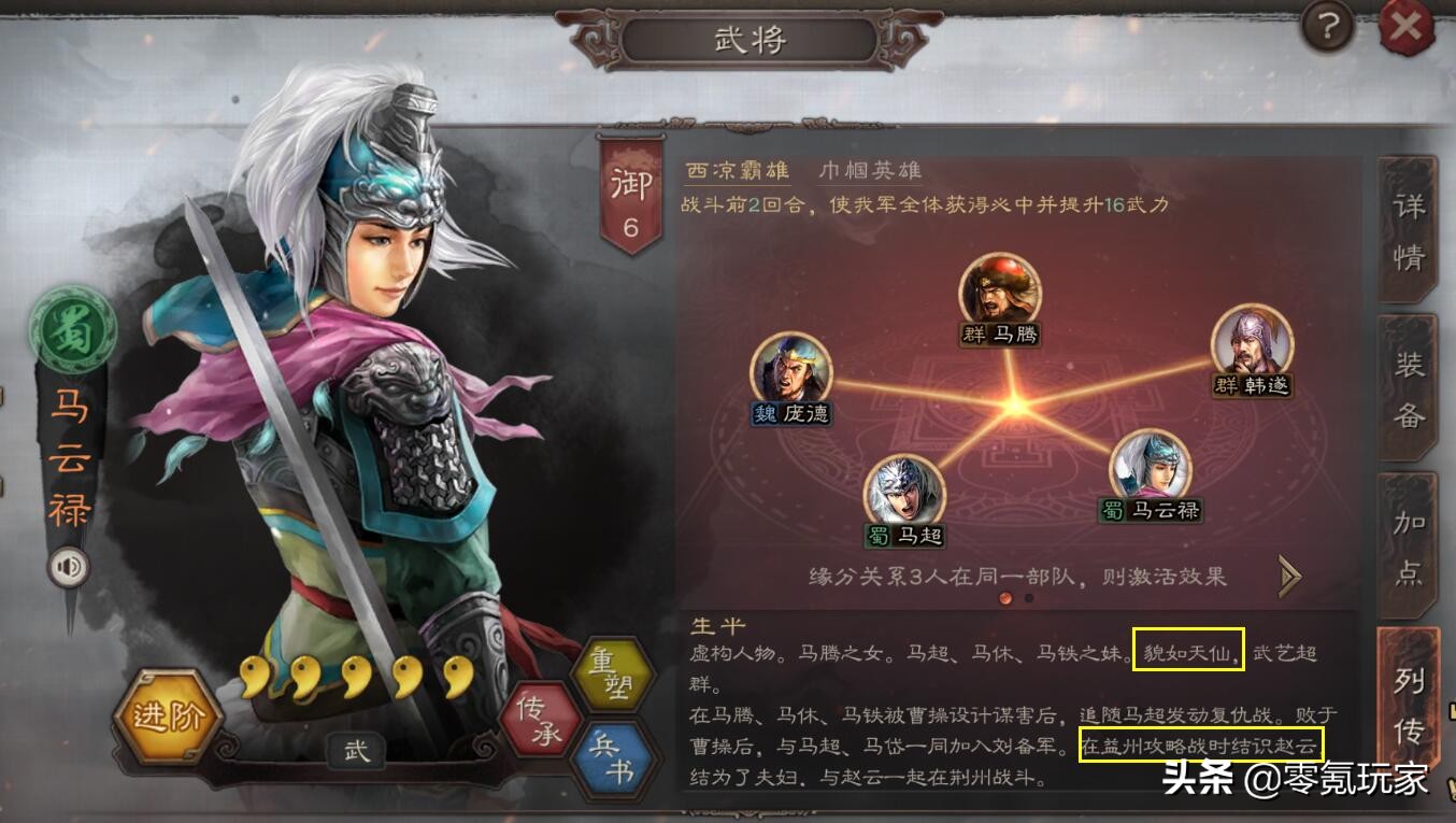 三国志战略版：冷门武将马云禄，偶尔20000伤害，仍无人问津