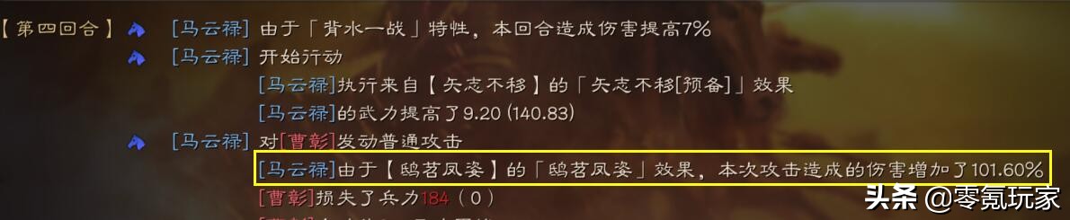 三国志战略版：冷门武将马云禄，偶尔20000伤害，仍无人问津