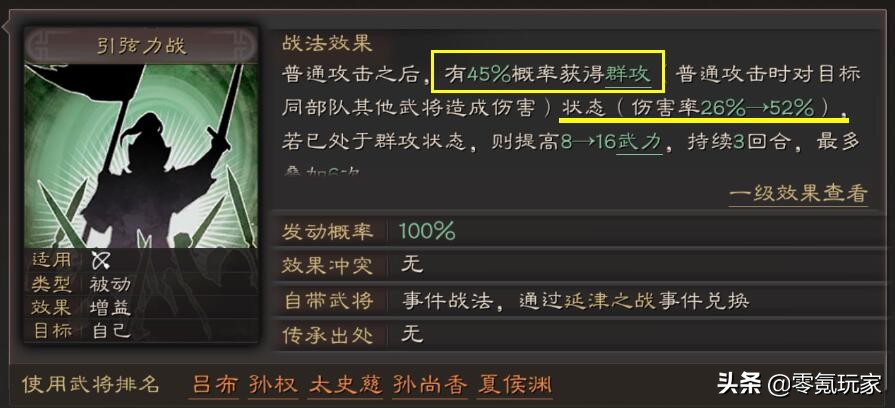 三国志战略版：冷门武将马云禄，偶尔20000伤害，仍无人问津