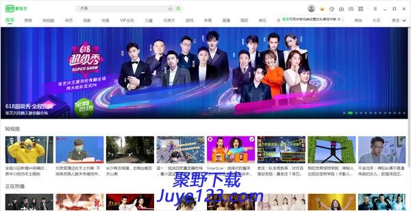 爱奇艺视频下载 v8.4.134.2952官方PC版