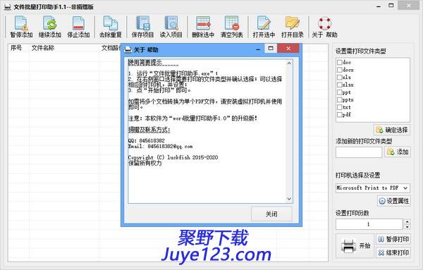 文件批量打印助手下载