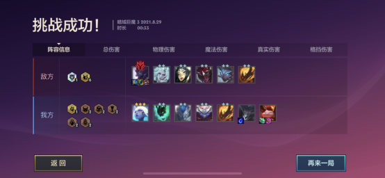 《金铲铲之战》暗域巨魔第三关通关教程