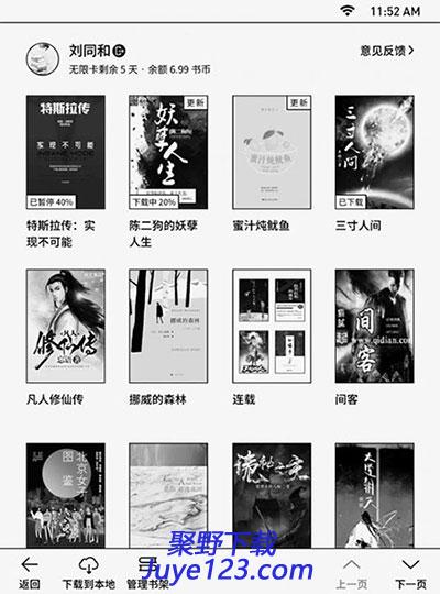 微信读书墨水屏版app v1.5.1安卓版