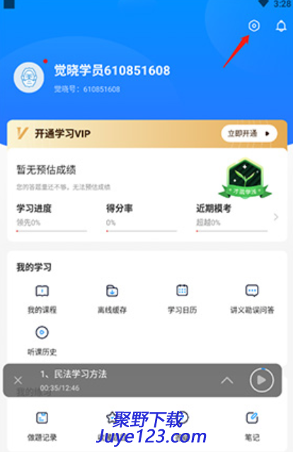 觉晓法考最新安卓版下载 v4.0.5