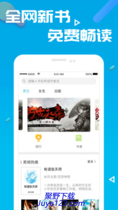 笔趣阁免费追书安卓版下载 v7.0.201908