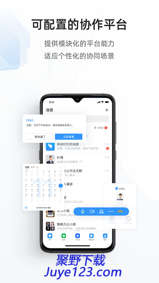 钉钉app-v6.0.27安卓版最新版