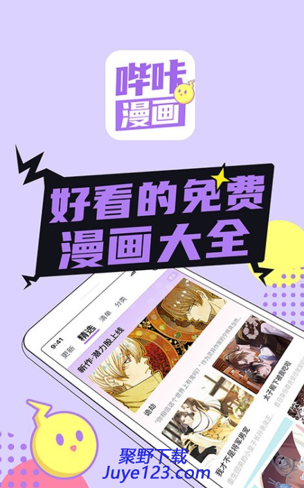哔咔漫画安卓版下载 v4.1.18