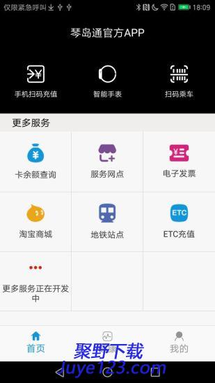 琴岛通手机版下载v4.9.1