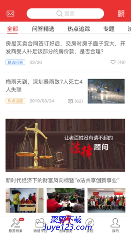 律师到了APP下载
