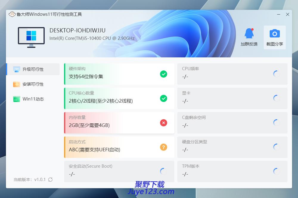 鲁大师Win11更新小助手 v1.0.0.2